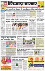 छिंदवाड़ा भास्कर 