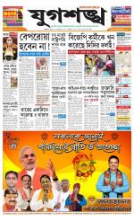 Jugasankha - KOLKATA EDITION