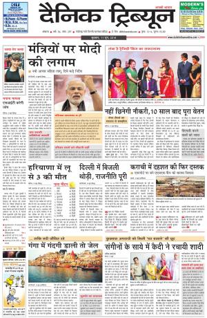 DT_11_June_2014_Ambala