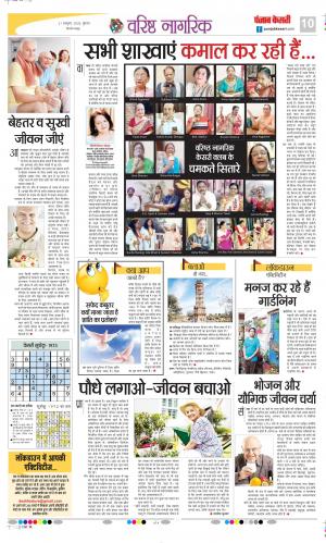 Date 21-10-2020 Punjab Kesari Little Kesari