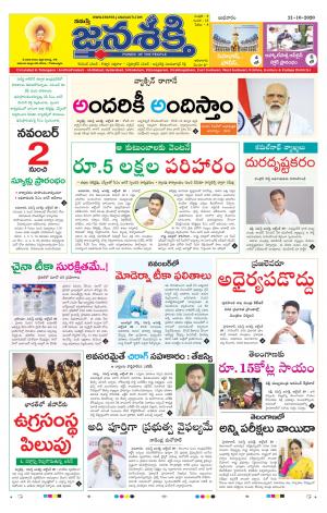 21-10-2020_నమస్తే జనశక్తి తెలుగు దిన పత్రిక- ఆంధ్రప్రదేశ్