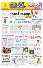 Namasthe Janasakti - Telangana Edition