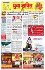 युवाशक्ति