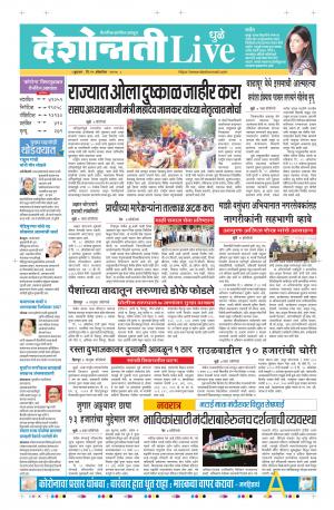 21th dhule-nandurbar live