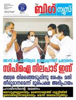 Kalakaumudi Big news -Kollam