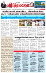 விடுதலை - viduthalai