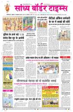 Sandhya Border Times, Sri Ganganagar