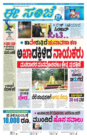 EESANJE-Tumakuru / Mysuru (21-10-2020)