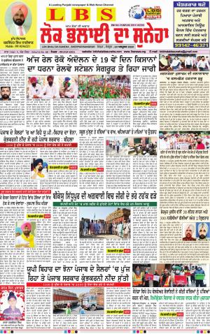 lok bhalai da suneha