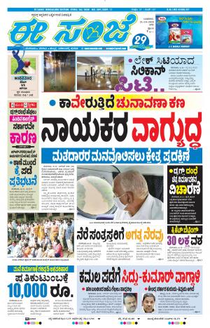 EESANJE-Bangalore (21-10-2020)