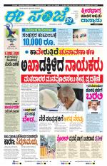 eESANJE :  Hubli -Dharwad 