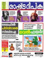 Rashtradeepika Kannur