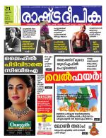 Rashtradeepika Trivandrum