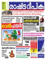 Rashtradeepika Palakkad