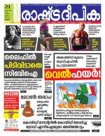 Rashtradeepika Alappuzha