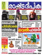 Rashtradeepika Malappuram 