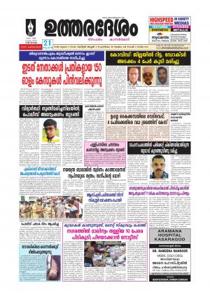 UTHARADESAM 