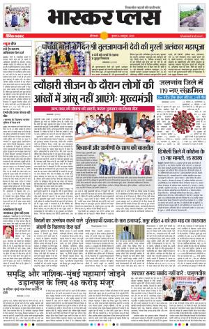 औरंगाबाद भास्कर प्लस