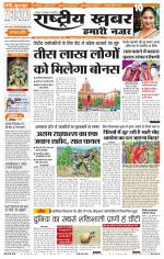 Rashtriyakhabar jharkhand edition