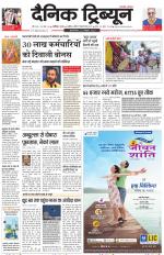 Dainik Tribune (Karnal Edition)