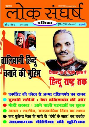 Loksangharsh Patrika June 2014