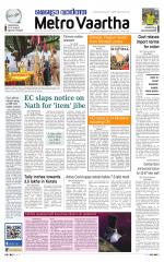 Metrovaartha - Bhopal