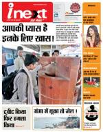 Varanasi Hindi ePaper, Varanasi Hindi Newspaper - InextLive