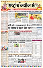 RASTRIYA NAVEEN MAIL RANCHI EDITION
