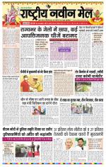 RASTRIYA NAVEEN MAIL DALTONGANJ EDITION