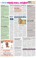 Erode-Coimbatore Supplement