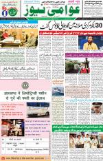 AAWAMI NEWS RANCHI