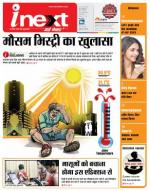 Gorakhpur Hindi ePaper, Gorakhpur Hindi Newspaper - InextLive