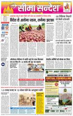 Hanumangarh Seema Sandesh 