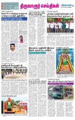 Thiruvarur-Trichy Supplement