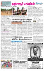 Thanjavur-Trichy Supplement