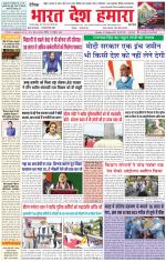 Bharat Desh Hamara (Haryana)