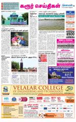 Karur-Trichy Supplement