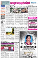 Perambalur-Trichy Supplement