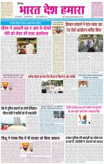 BHARAT DESH HAMARA (PUNJAB)