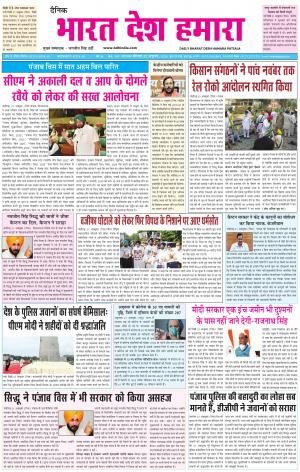 bharatdeshhamara  punjab 22-10-2020