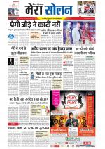 Divya Himachal Shimla+Mera Solan +Aastha