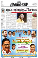 Dinamani - Tiruvannamalai