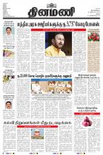 Dinamani - Ramanathapuram & Sivagangai