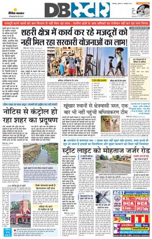 जबलपुर डीबी स्टार