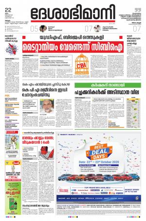 Alappuzha, 22nd October 2020