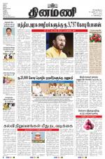 Dinamani - Nagapattinam