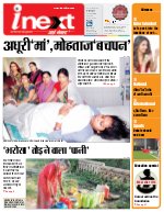 Prayagraj Hindi ePaper, Allahabad Hindi Newspaper - InextLive