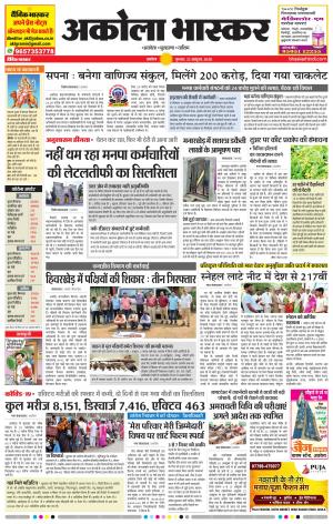 अकोला भास्कर