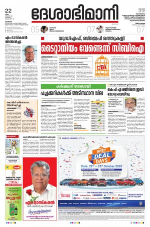 Kozhikode, 22nd  October 2020
