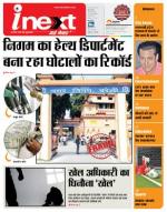 Bareilly Hindi ePaper, Bareilly Hindi Newspaper - InextLive